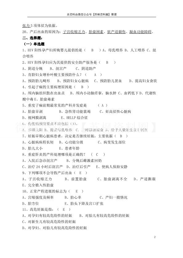 妇幼保健学